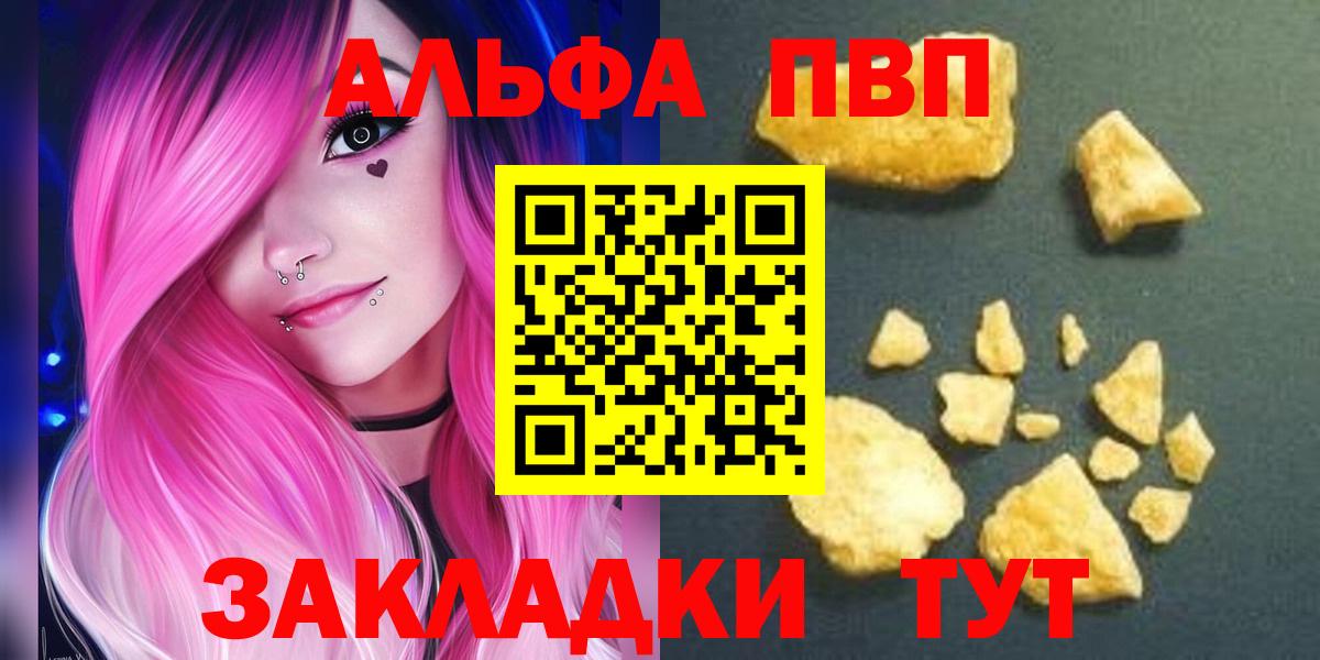 Alpha-PVP мука Каспийск