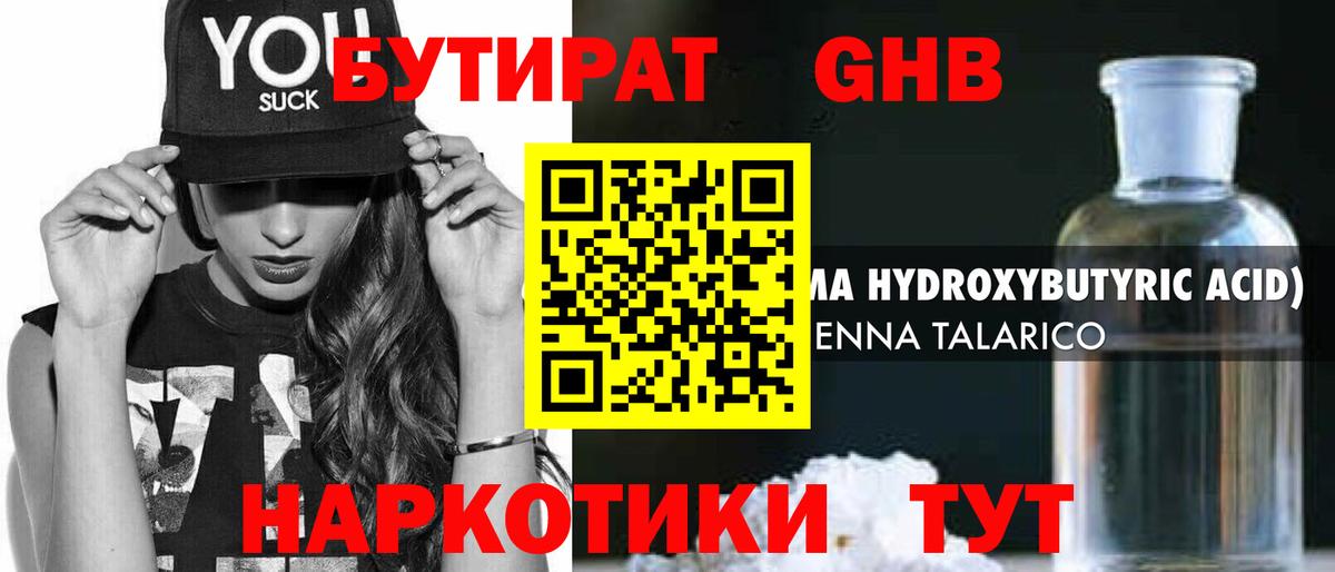 БУТИРАТ жидкий экстази  Вход с VPN  Каспийск 