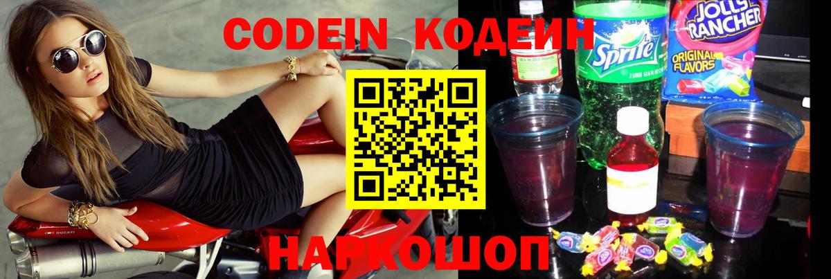Codein Purple Drank Каспийск