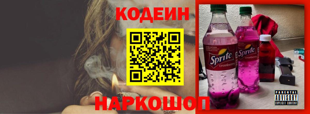 Каспийск  Кодеиновый сироп Lean напиток Lean (лин)  Вход с VPN  Кодеин Purple Drank 