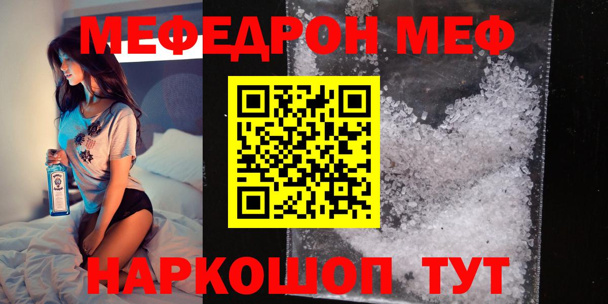 МЕФ кристаллы Каспийск